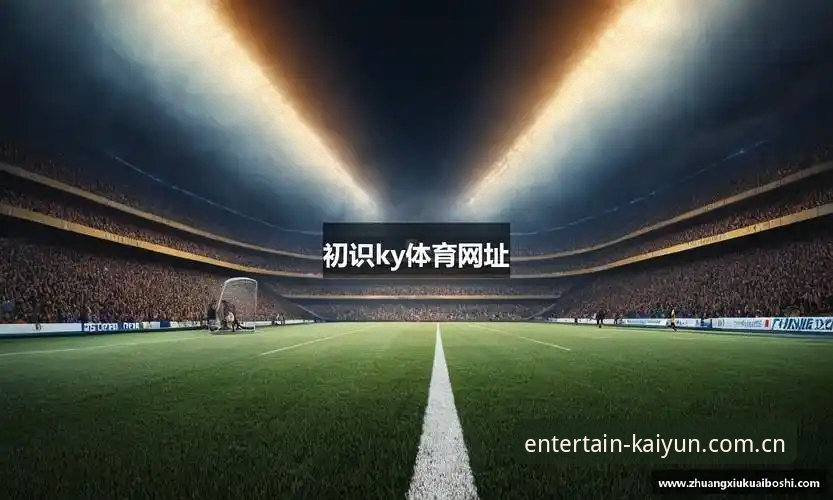 云开体育平台最新评测：聚焦2026版本更新，云开是正规平台吗？